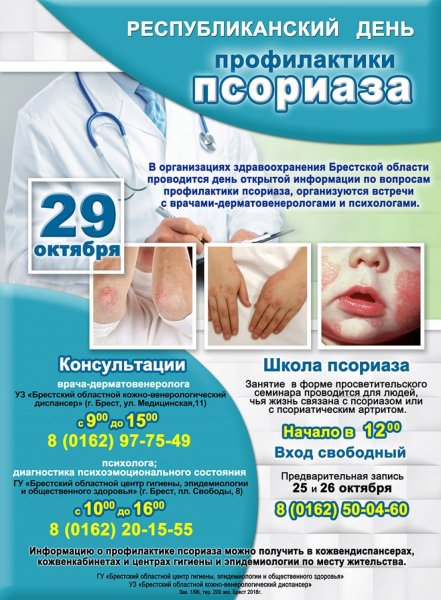 Профилактика псориаза памятка