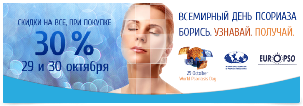 Всемирный день псориаза баннер