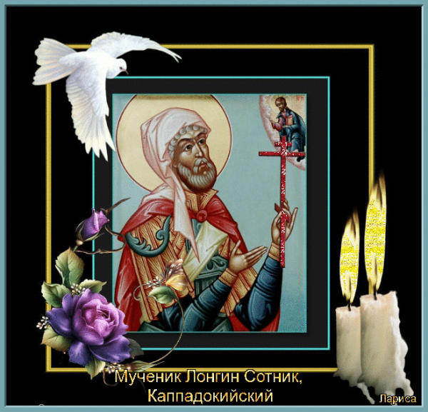 29. Лонгин Сотник