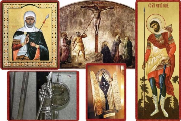 Святой Лонгин Сотник