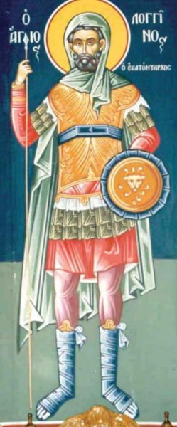 Св Лонгин Сотник икона