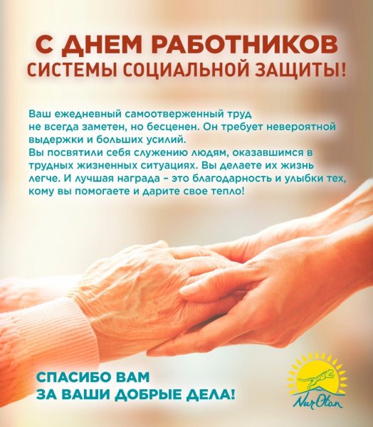 С днем работника социальной защиты картинки