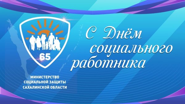 День социального работника логотип