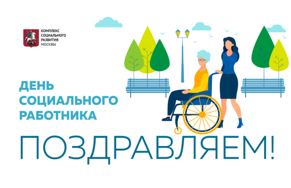 Символ дня социального работника