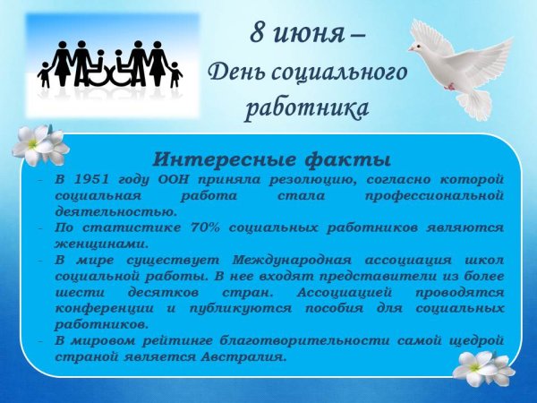 День социального работника в России
