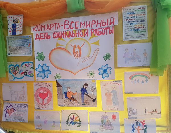 Плакат к Дню социальной работы
