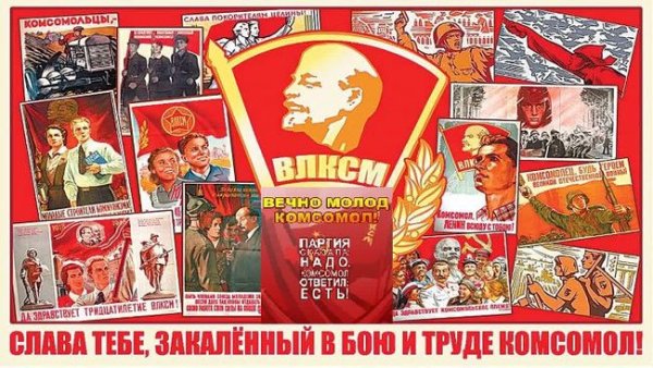Комсомольские лозунги разных лет