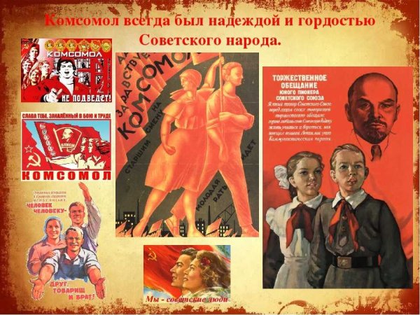 Комсомольская организация в СССР