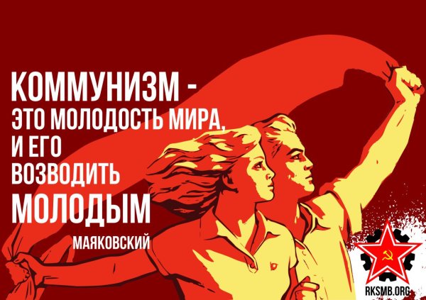 Революционный Коммунистический Союз молодёжи
