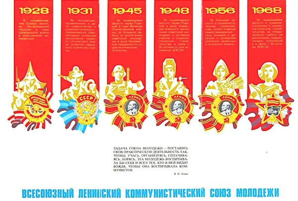 Награды ВЛКСМ плакат