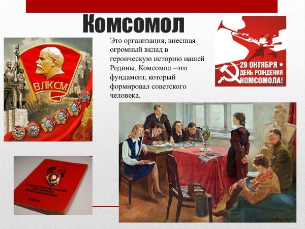 Комсомол открытки