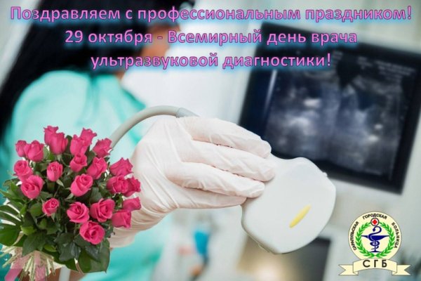 Всемирный день врача УЗД