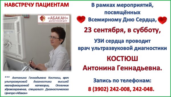 Всемирный день УЗИ