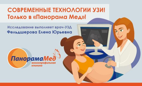 День врача УЗИ