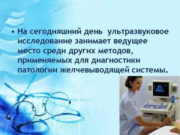 День врача ультразвуковой диагностики