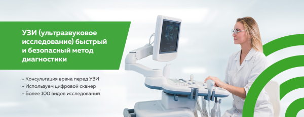 УЗИ реклама