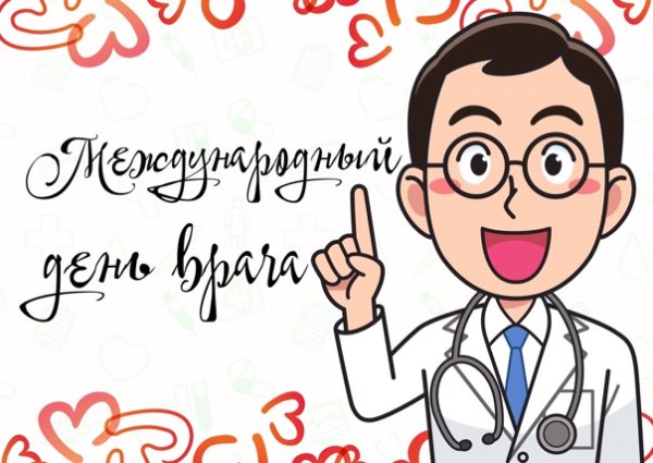 С днем врача УЗИ открытки
