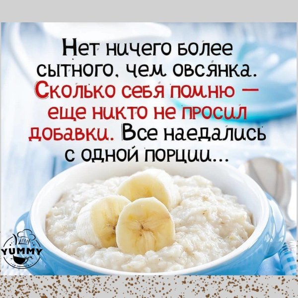 День овсянки 2022 Всемирный