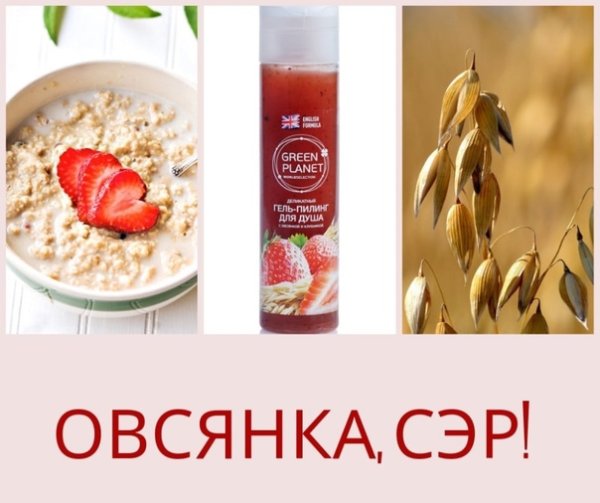 День овсянки 29 октября