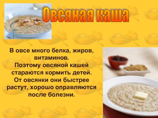 Сообщение о овсянки