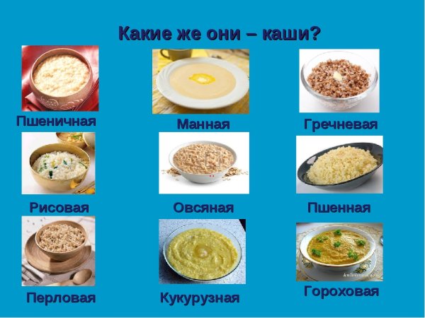 Крупы для каш