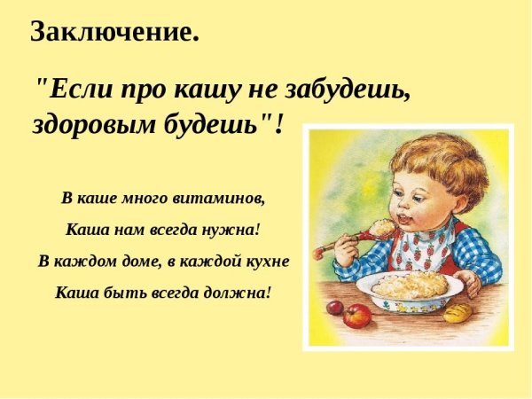 Стихи про кашу