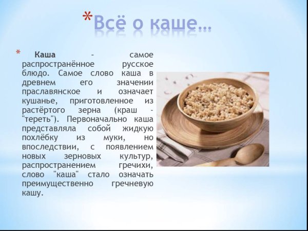 Интересные факты о каше