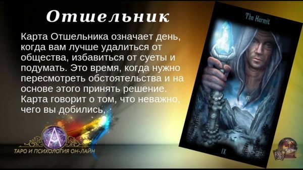 Что значит отшельник