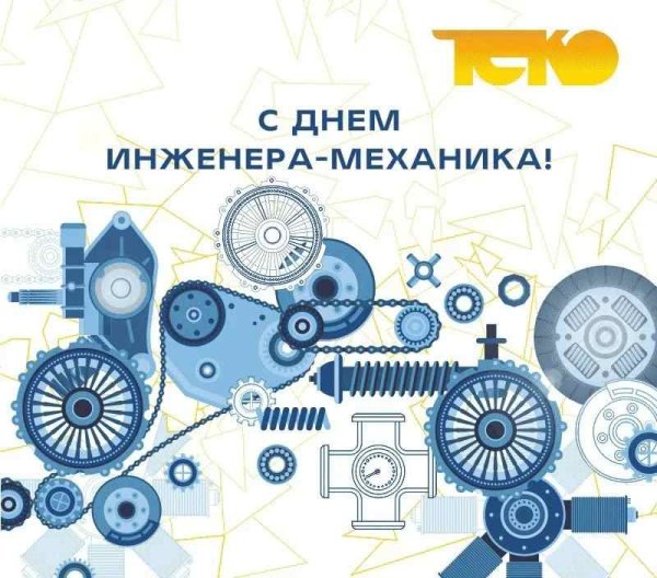 День индинерамеханника