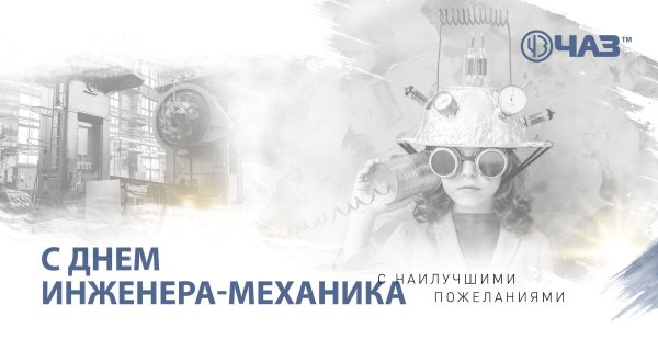 День инженера-механика в России