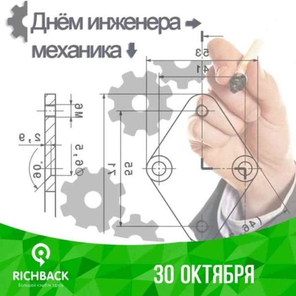 День индинерамеханника