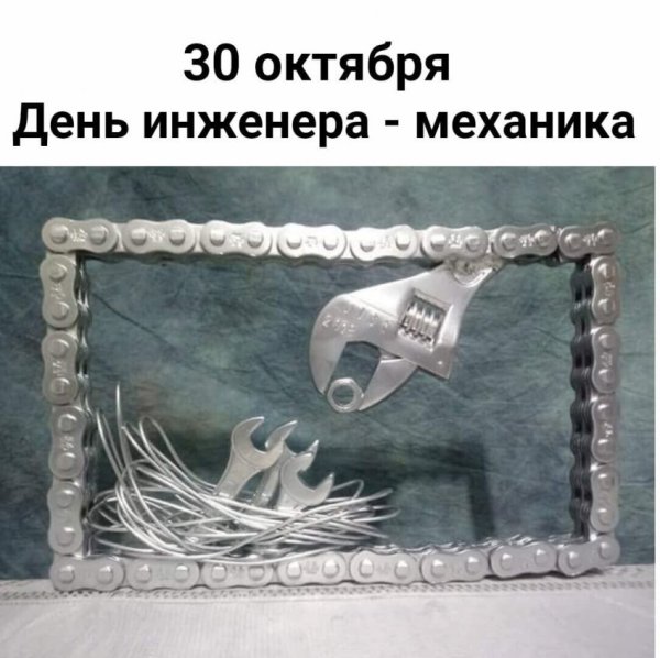 Поздравления с днём инженера механика