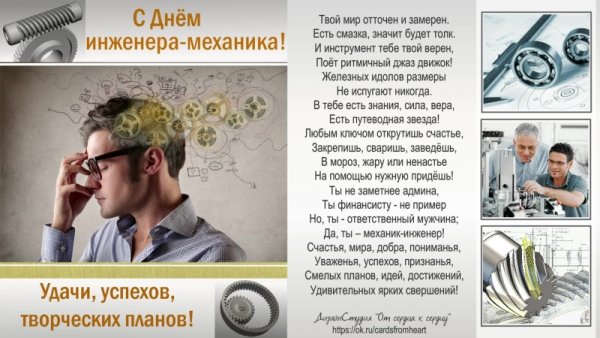 День инженера
