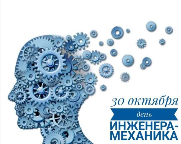 День инженеров мира 2022