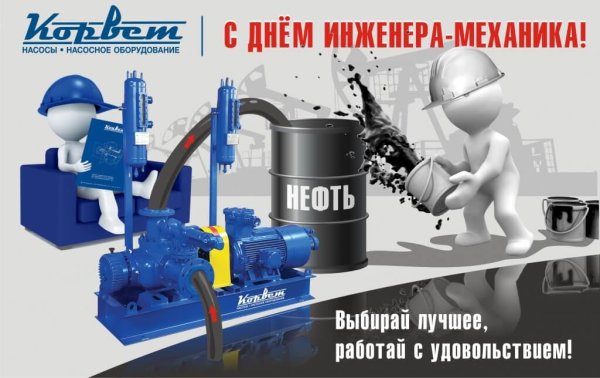 Открытки с днём инженеров мира