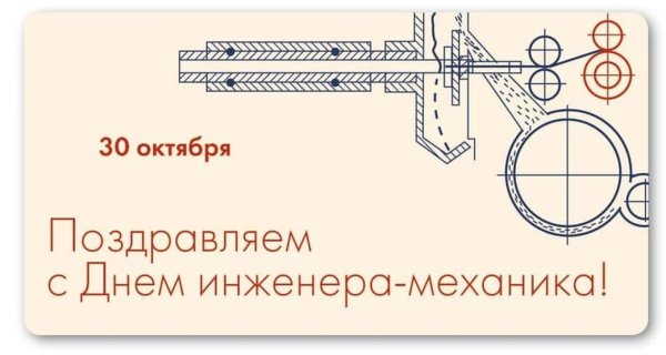 День инженера