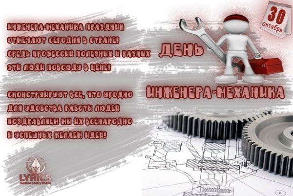 Праздник день инженера м