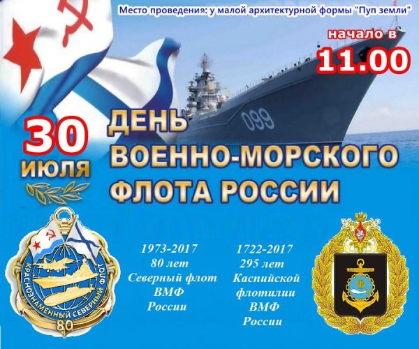 День основания российского военно-морского флота