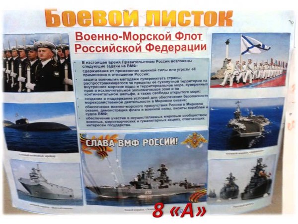 Морской боевой листок