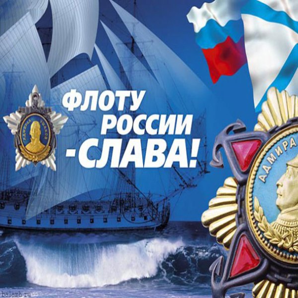 День рождения российского флота