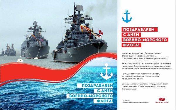 Открытка с днем работника военно и морского флота