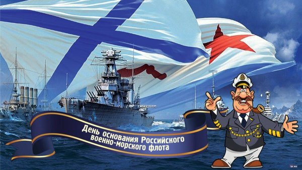 День основания морского флота