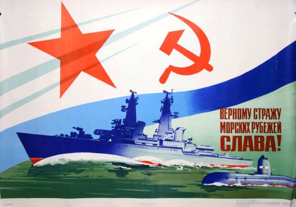 День ВМФ плакат