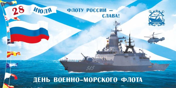 ВМФ 2019