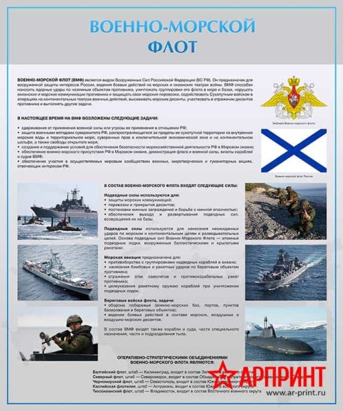 Стенд военно морской