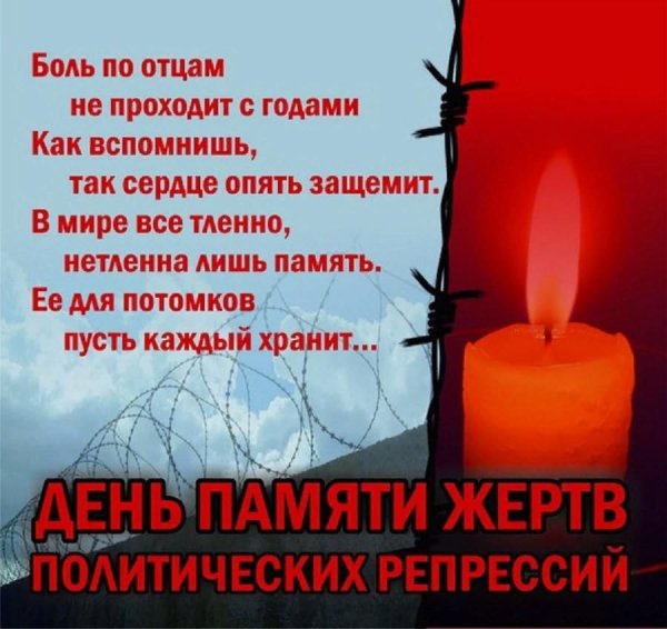 День памяти репрессированных в России в 2020 году