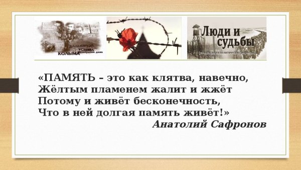 День памяти жертв политических репрессий в России