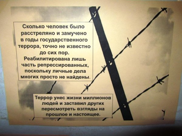 Памяти жертв политических репрессий