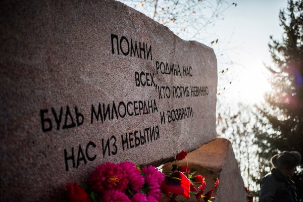 День памяти жертв политических репрессий