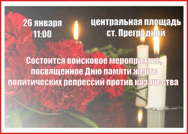 День памяти жертв политических репрессий плакат